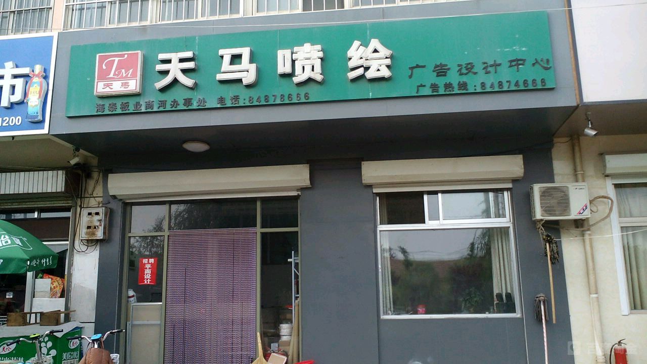 創意無限，視覺傳播的領航者——天馬噴繪廣告設計中心