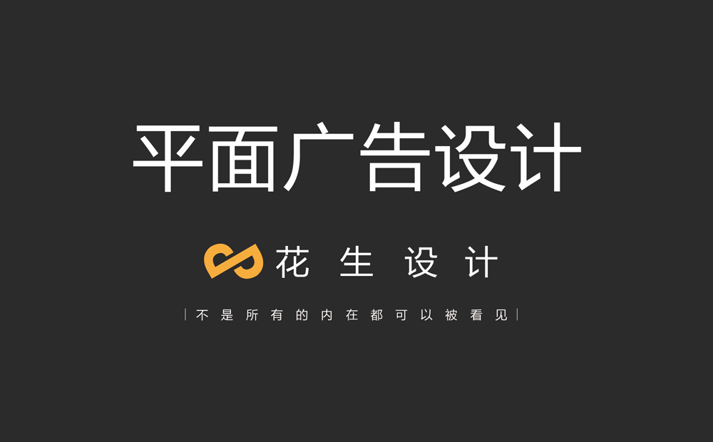 廣州平面設計公司:企業做廣告設計有哪些優勢?